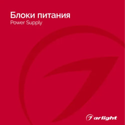 Блоки питания - Каталог 2024.1 Блоки питания - Каталог 2024.1