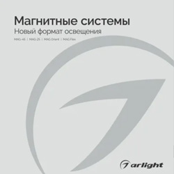 Магнитные системы - Буклет 2023 Магнитные системы - Буклет 2023