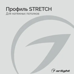 Профиль STRETCH - буклет 2023 Профиль STRETCH - буклет 2023