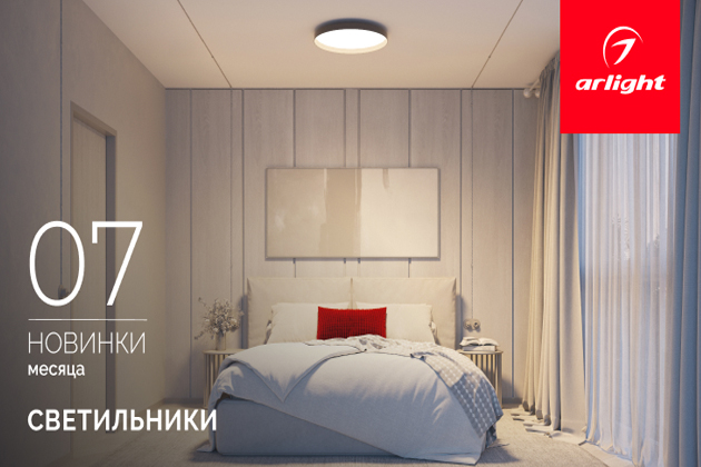 Новинки июля. Светильники