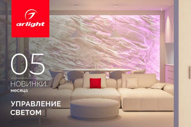 Новинки мая: панели управления