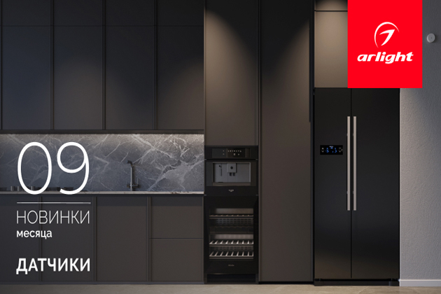 Новинки сентября: датчики