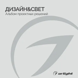 Альбом проектных решений - Каталог 2025 Альбом проектных решений - Каталог 2025