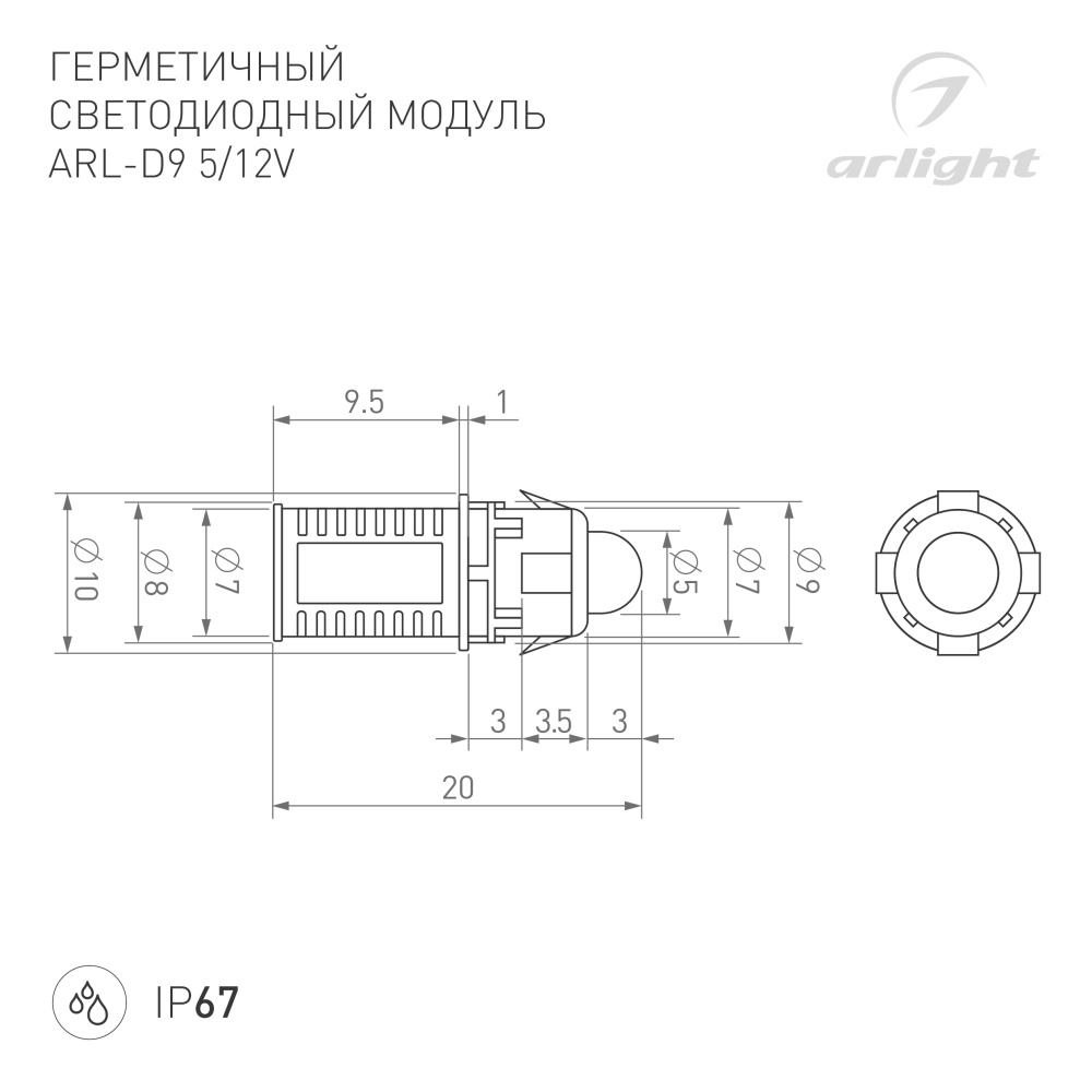 Drawing_ARL-D9 5-12V_9х20mm.jpg